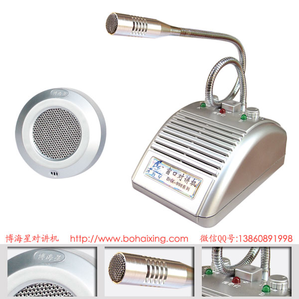 博海星BHX-998 簡(jiǎn)單實(shí)用噴漆銀行有線(xiàn)窗口雙向?qū)χv機(jī) 博海星BHX-998 簡(jiǎn)單實(shí)用噴漆銀行有線(xiàn)窗口雙向?qū)χv機(jī)